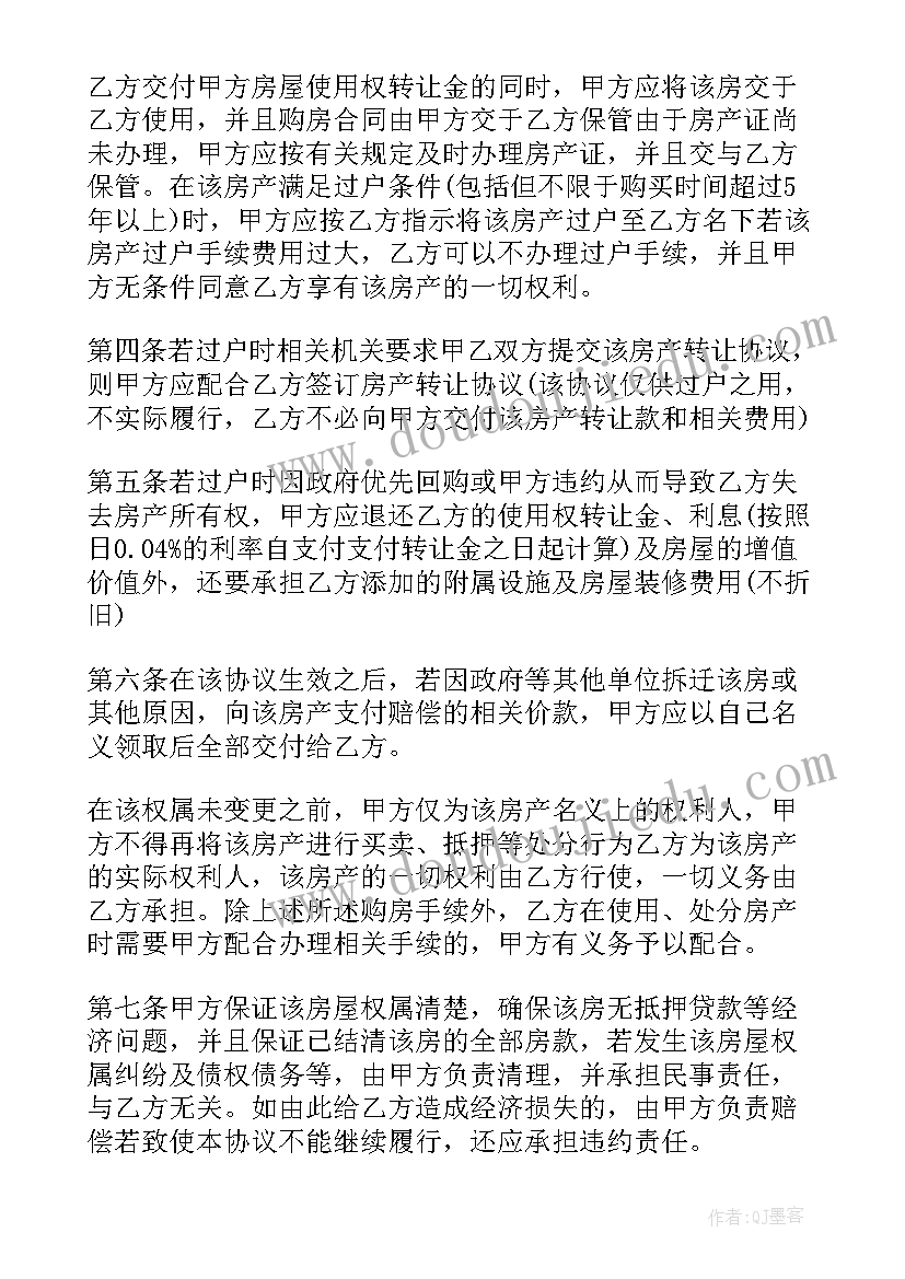 泰安买卖房屋正规合同 正规房屋买卖合同(模板10篇)