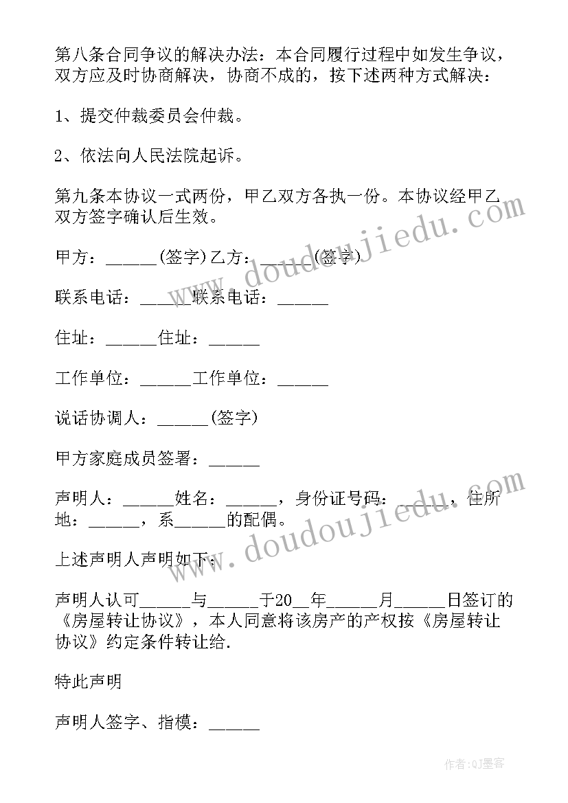 泰安买卖房屋正规合同 正规房屋买卖合同(模板10篇)