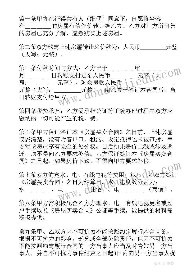 泰安买卖房屋正规合同 正规房屋买卖合同(模板10篇)