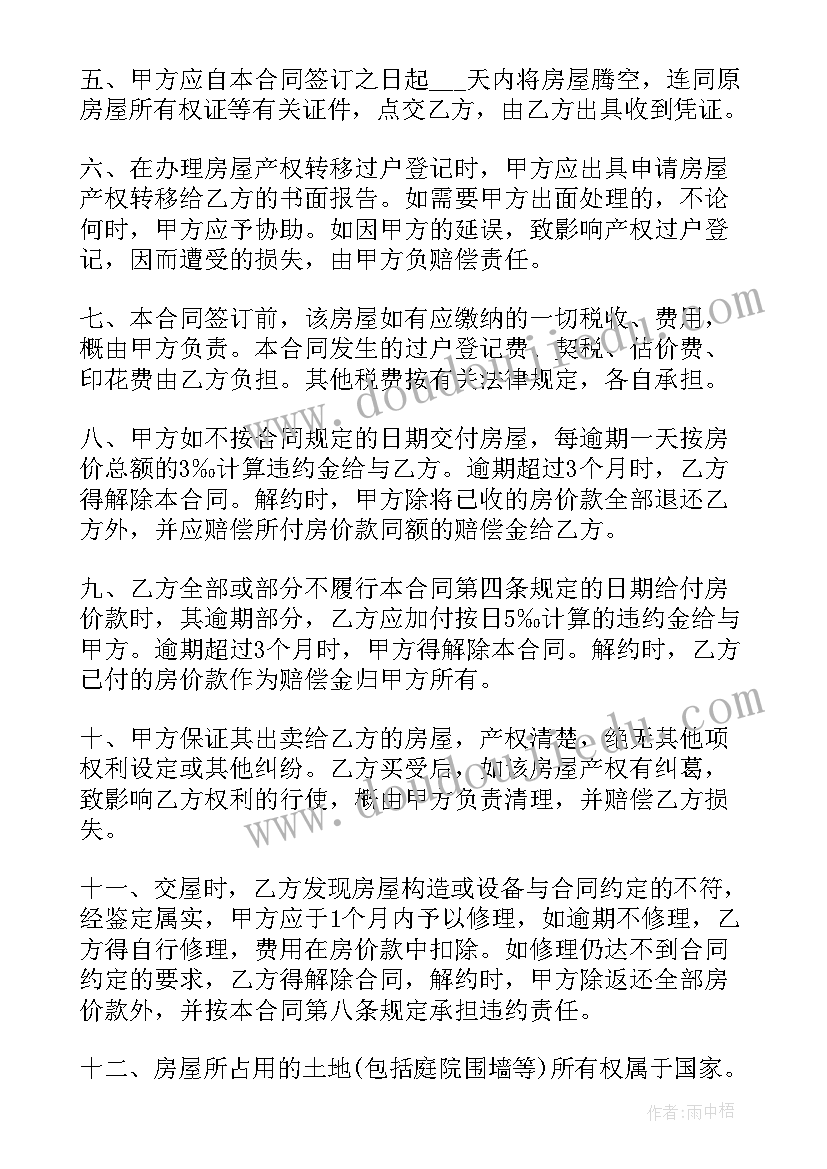 泰安卖房网同城网 房屋买卖合同(优质9篇)