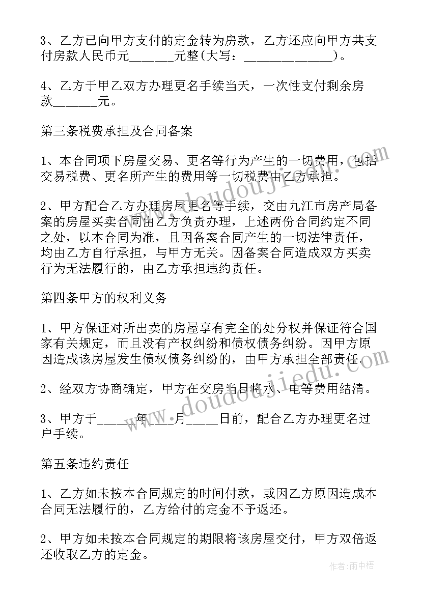 泰安卖房网同城网 房屋买卖合同(优质9篇)