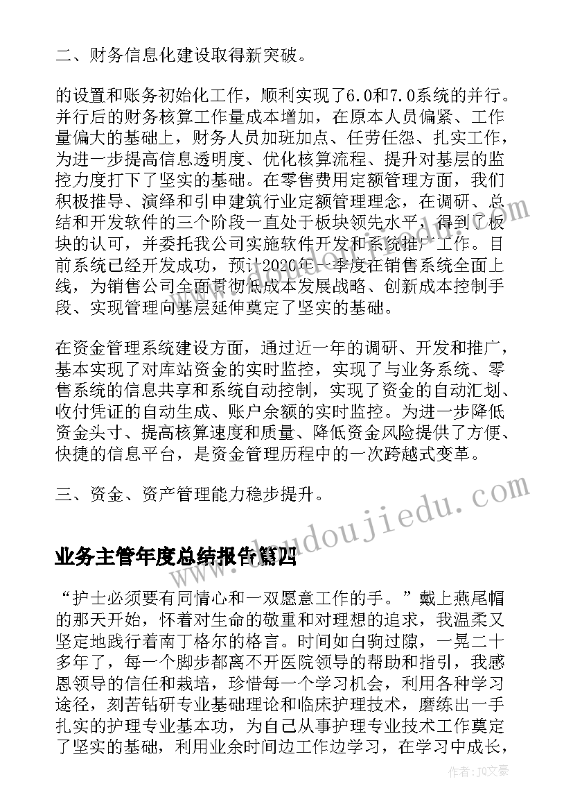 2023年业务主管年度总结报告(汇总7篇)