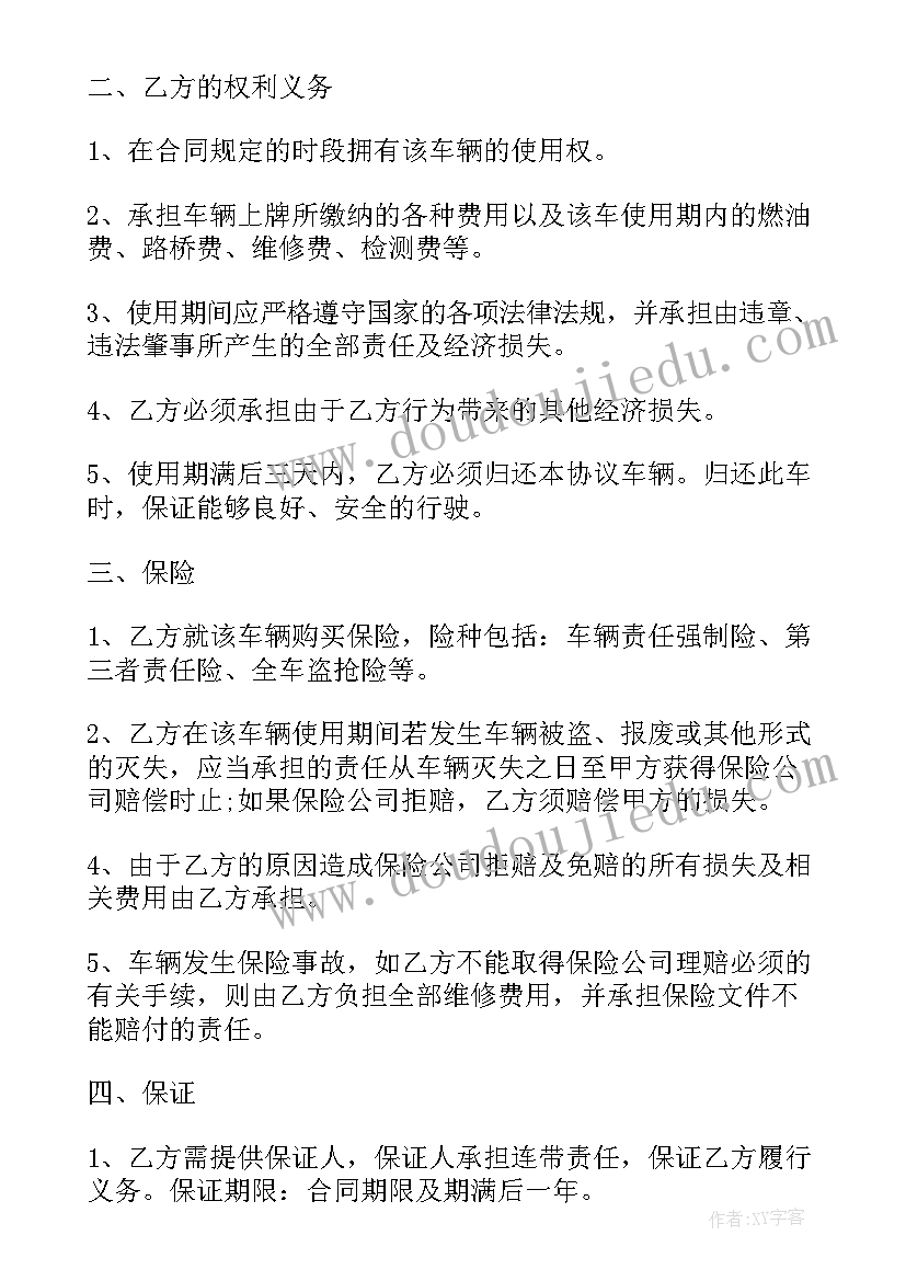 2023年无偿租赁车辆 车辆使用权协议书(实用8篇)