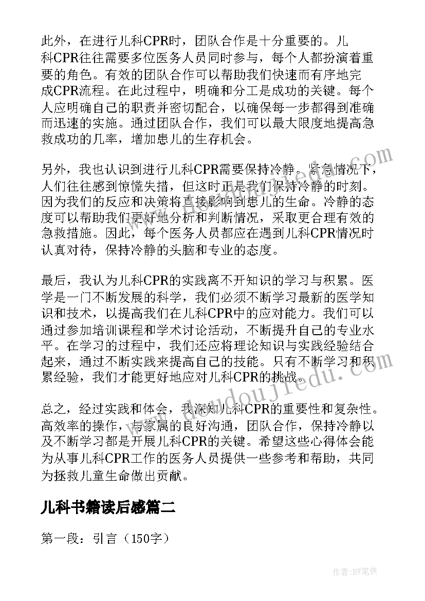 儿科书籍读后感(精选9篇)