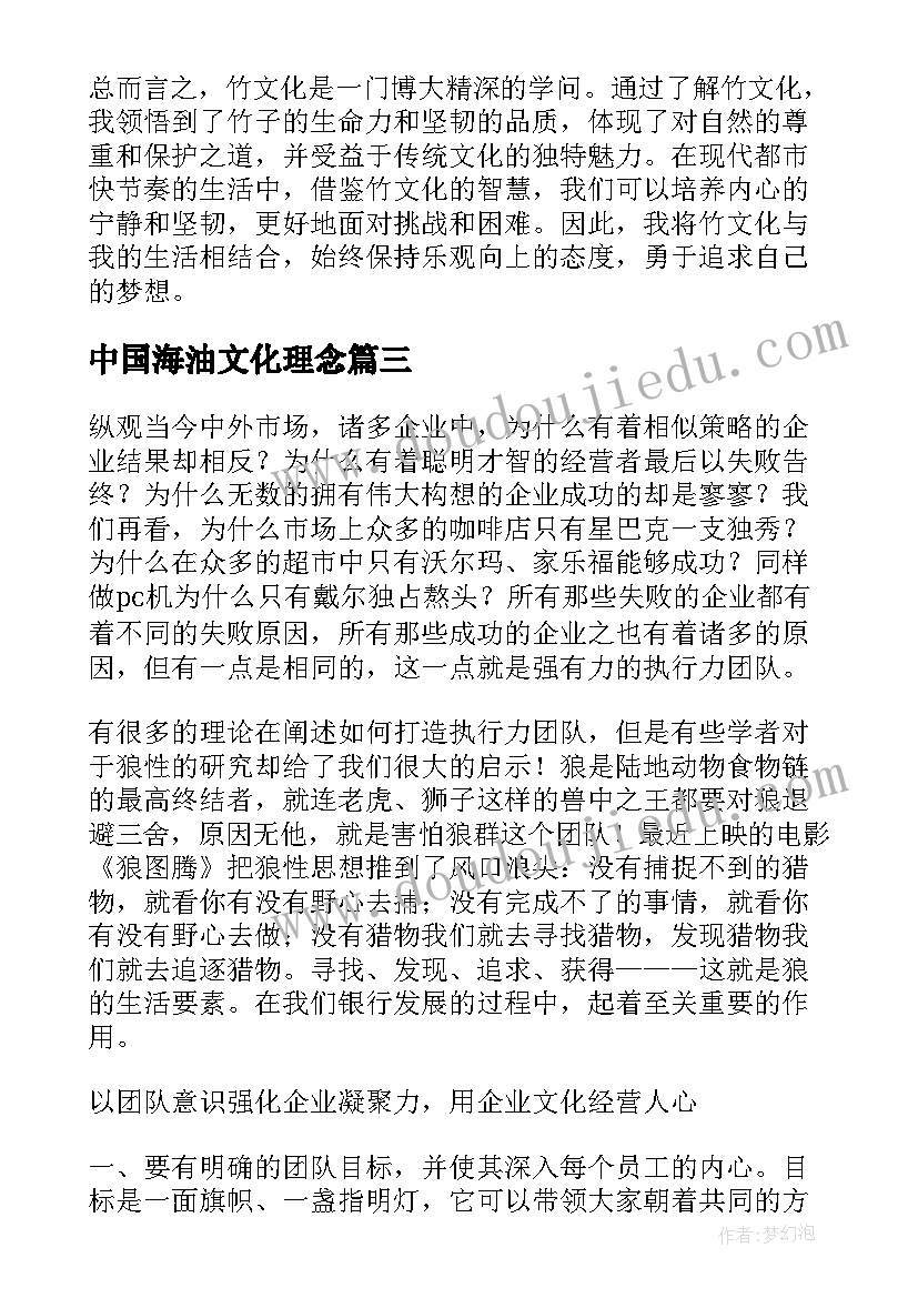 最新中国海油文化理念 文化心得体会(大全5篇)