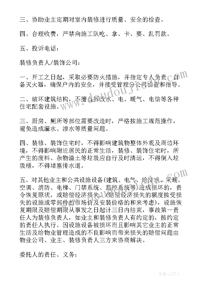 2023年物业装修管理服务协议 房屋装修物业协议书(通用9篇)