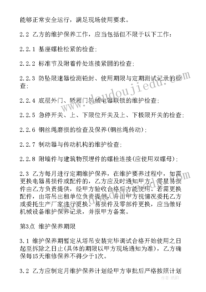 最新消防维护保养协议书(优秀5篇)