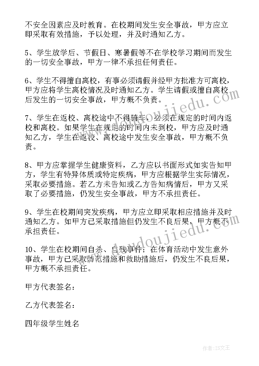 2023年学校和校车之间的协议书 学校和家长之间的协议书(大全5篇)