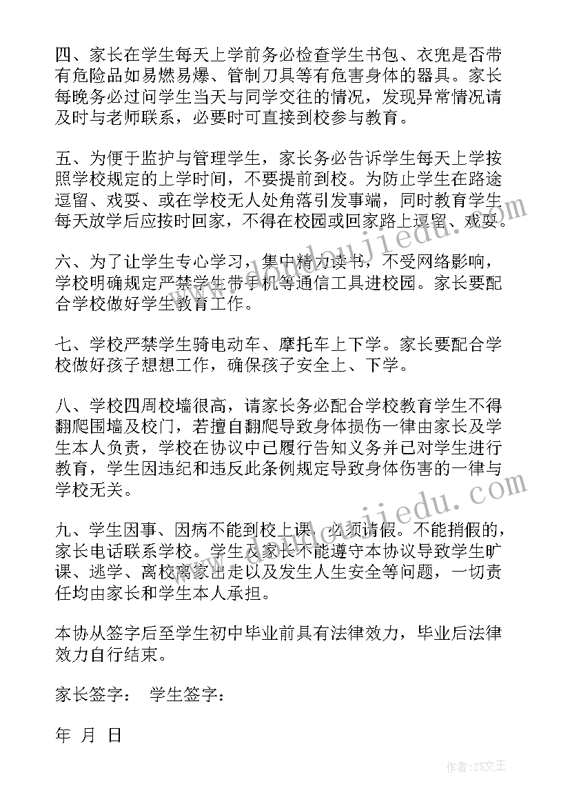 2023年学校和校车之间的协议书 学校和家长之间的协议书(大全5篇)