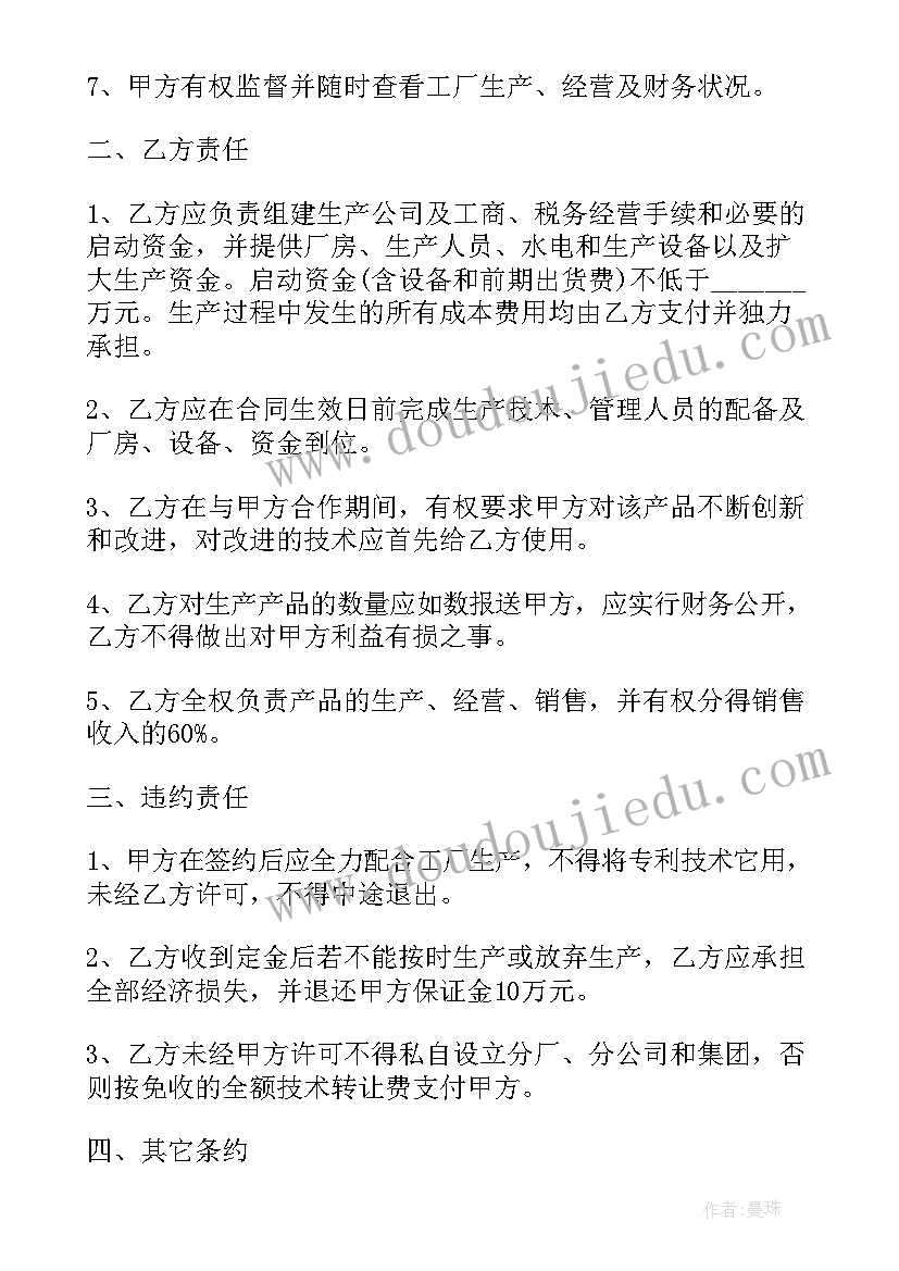 技术协议做(通用5篇)