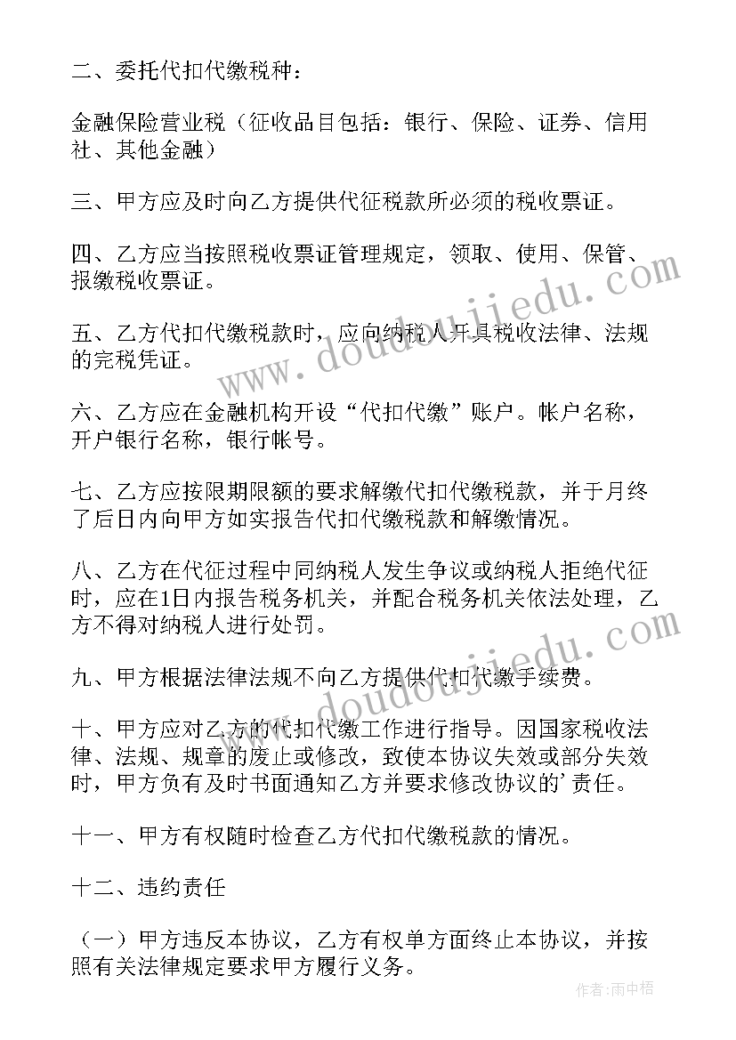 缴税三方协议意思 代扣代缴税款协议书(汇总5篇)