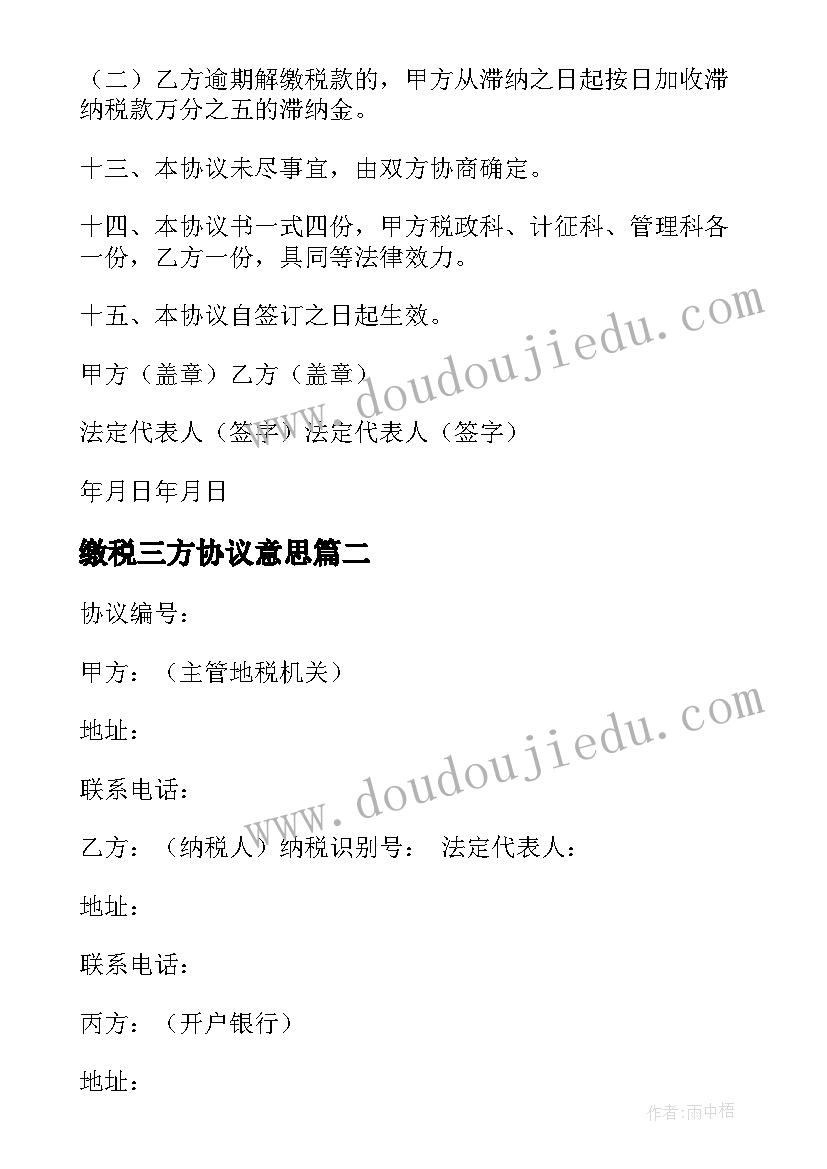 缴税三方协议意思 代扣代缴税款协议书(汇总5篇)