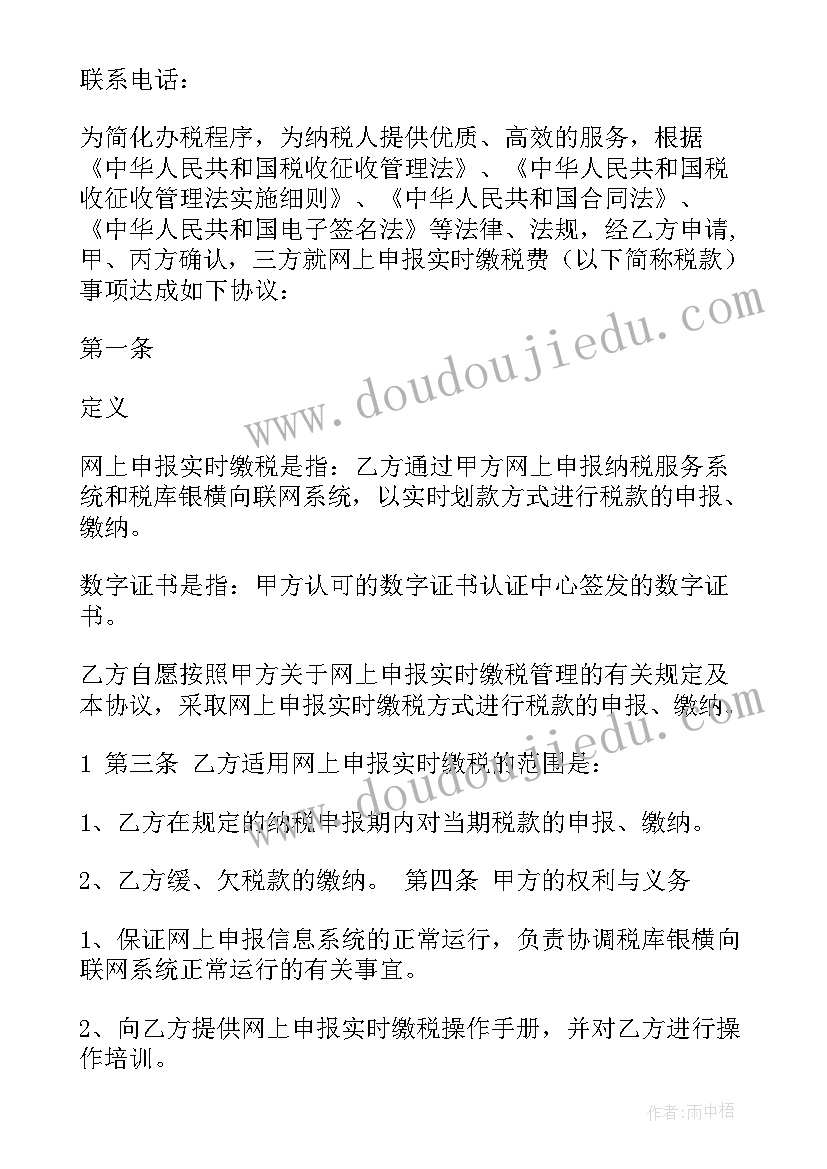 缴税三方协议意思 代扣代缴税款协议书(汇总5篇)