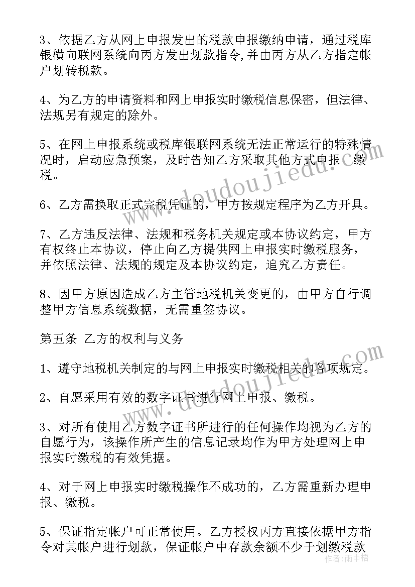 缴税三方协议意思 代扣代缴税款协议书(汇总5篇)