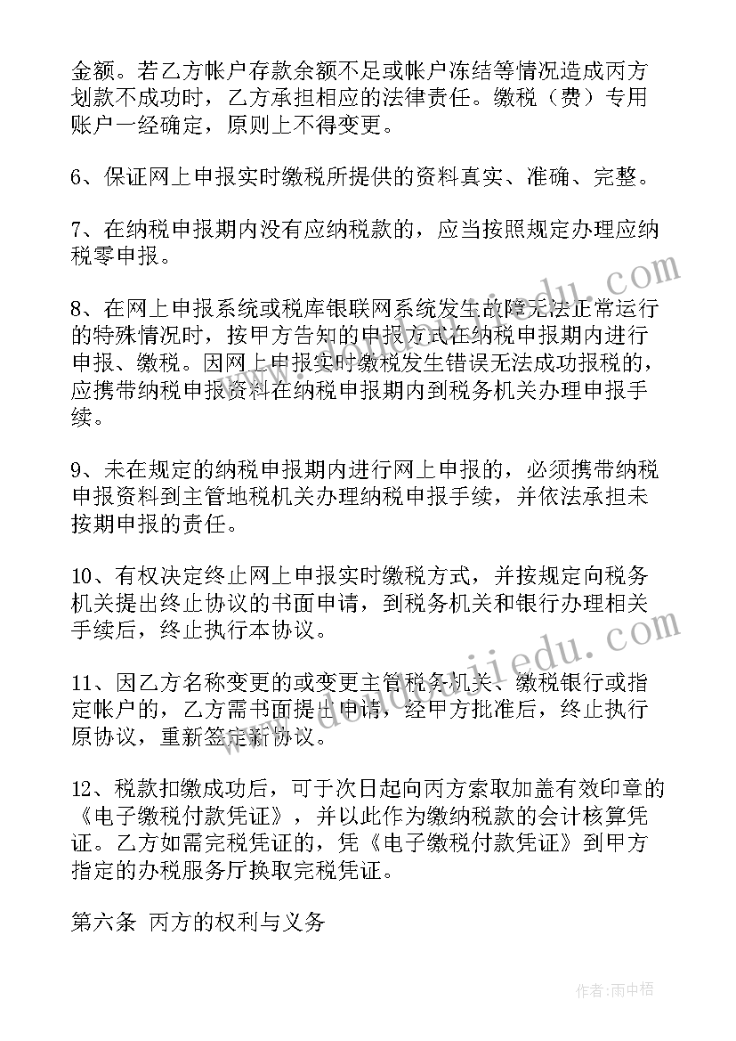 缴税三方协议意思 代扣代缴税款协议书(汇总5篇)