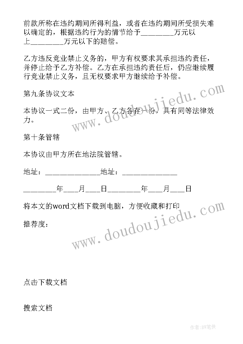 竞业避止补偿协议(实用7篇)