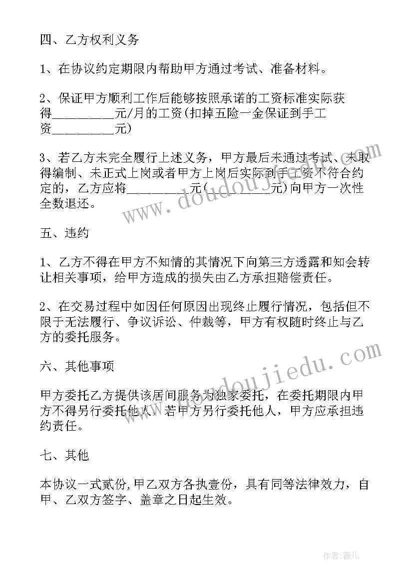 居间人佣金协议书 个人居间佣金协议合同实用(通用5篇)