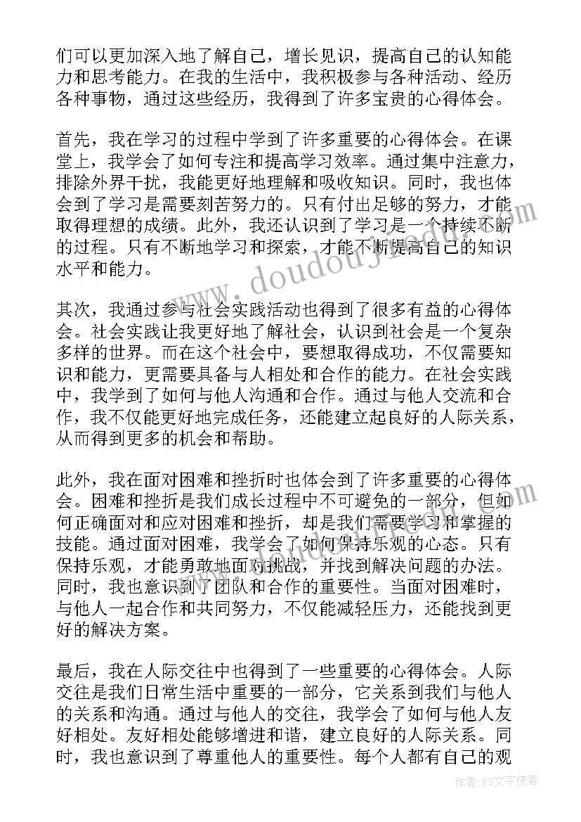 2023年踏实努力工作心得(大全9篇)