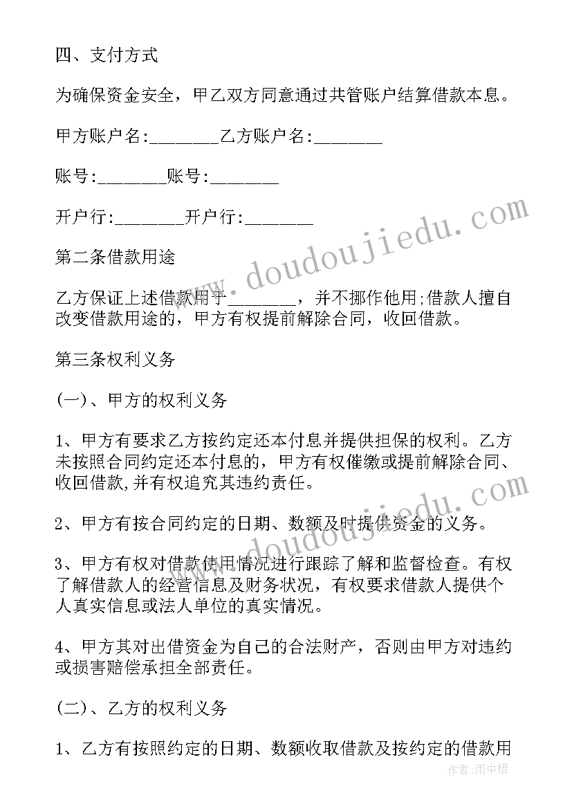 2023年融资合作借款协议 融资借款合作协议书(模板5篇)