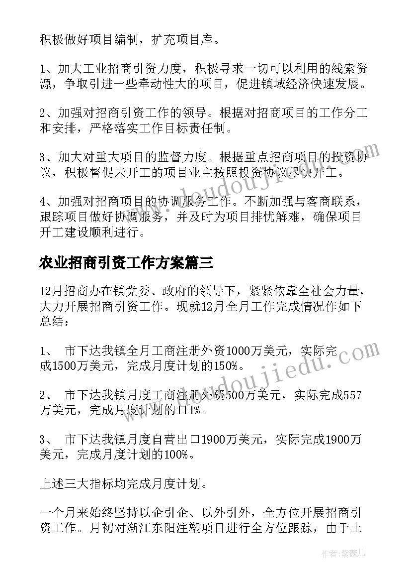 2023年农业招商引资工作方案(优质8篇)