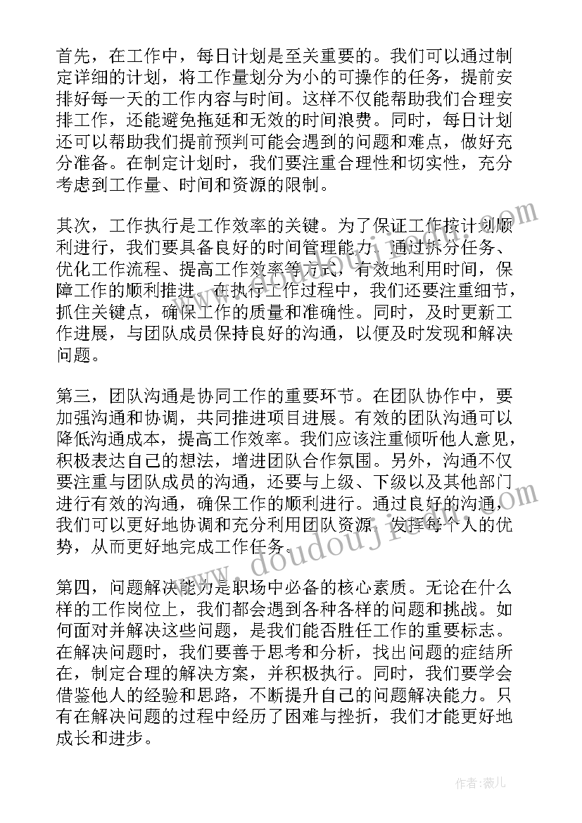 2023年工作心得体会每日总结 每日工作心得体会(优秀5篇)