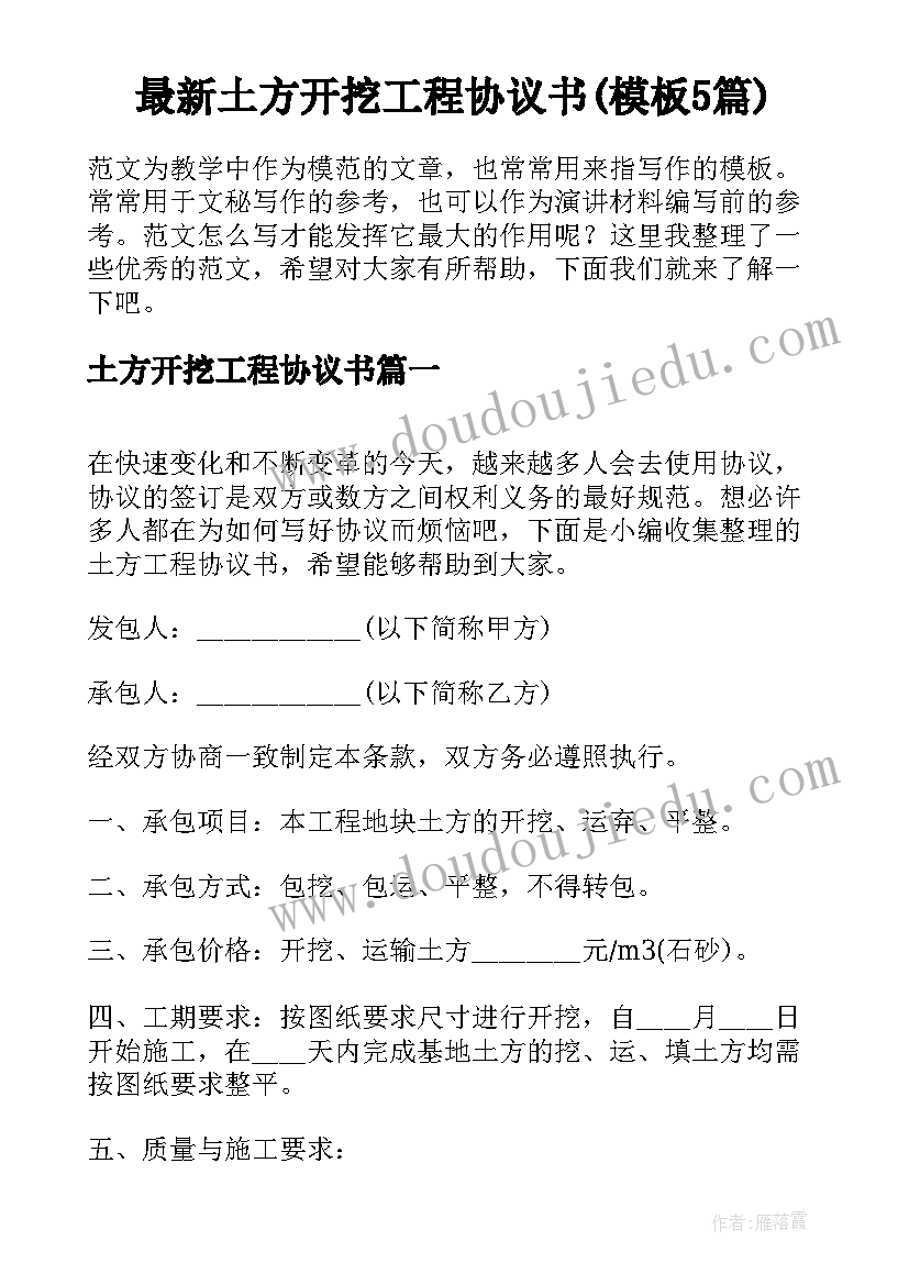 最新土方开挖工程协议书(模板5篇)