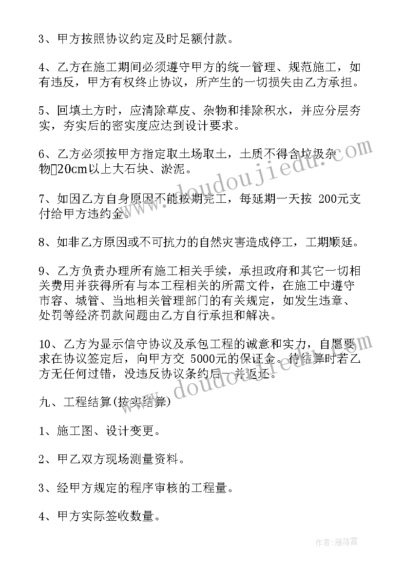 最新土方开挖工程协议书(模板5篇)