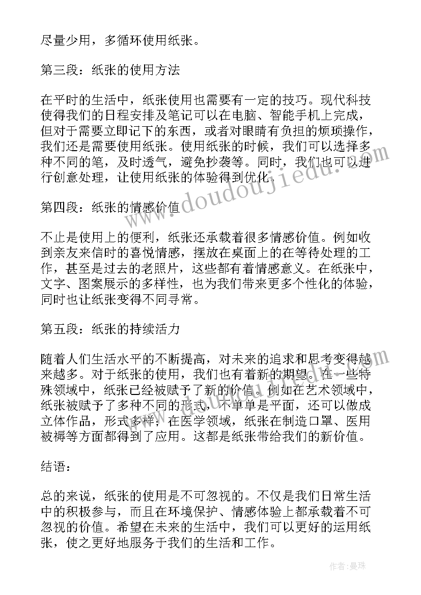 心得体会用纸格式(模板6篇)