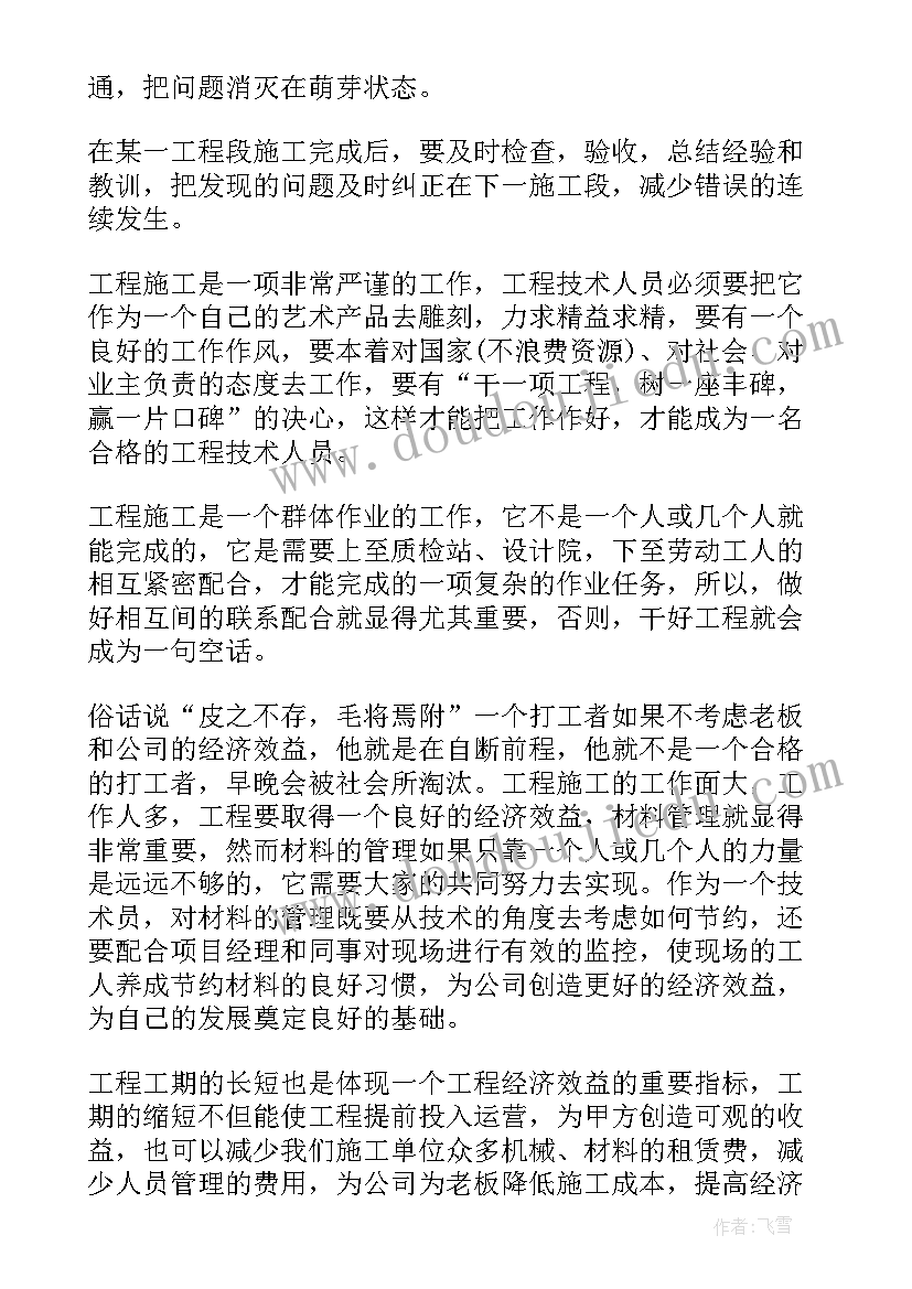 2023年油田设备技术员工作总结报告 设备技术员月度工作总结(通用5篇)