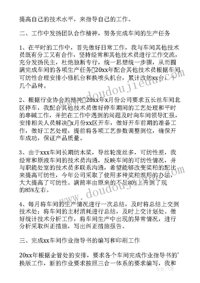 2023年油田设备技术员工作总结报告 设备技术员月度工作总结(通用5篇)