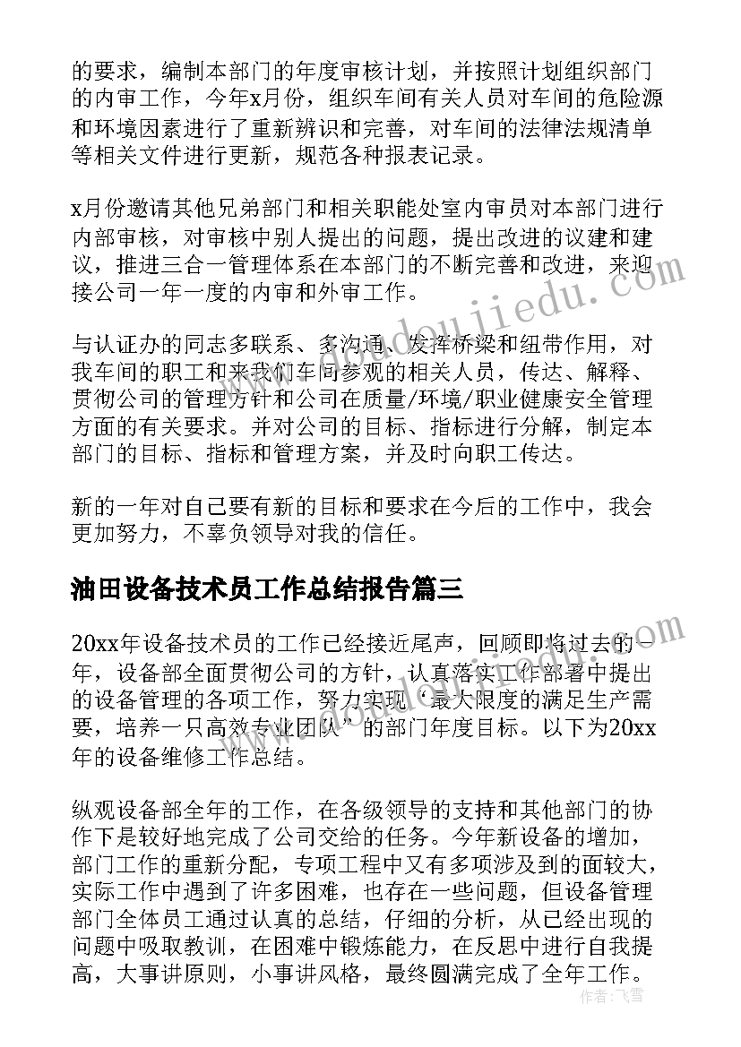 2023年油田设备技术员工作总结报告 设备技术员月度工作总结(通用5篇)