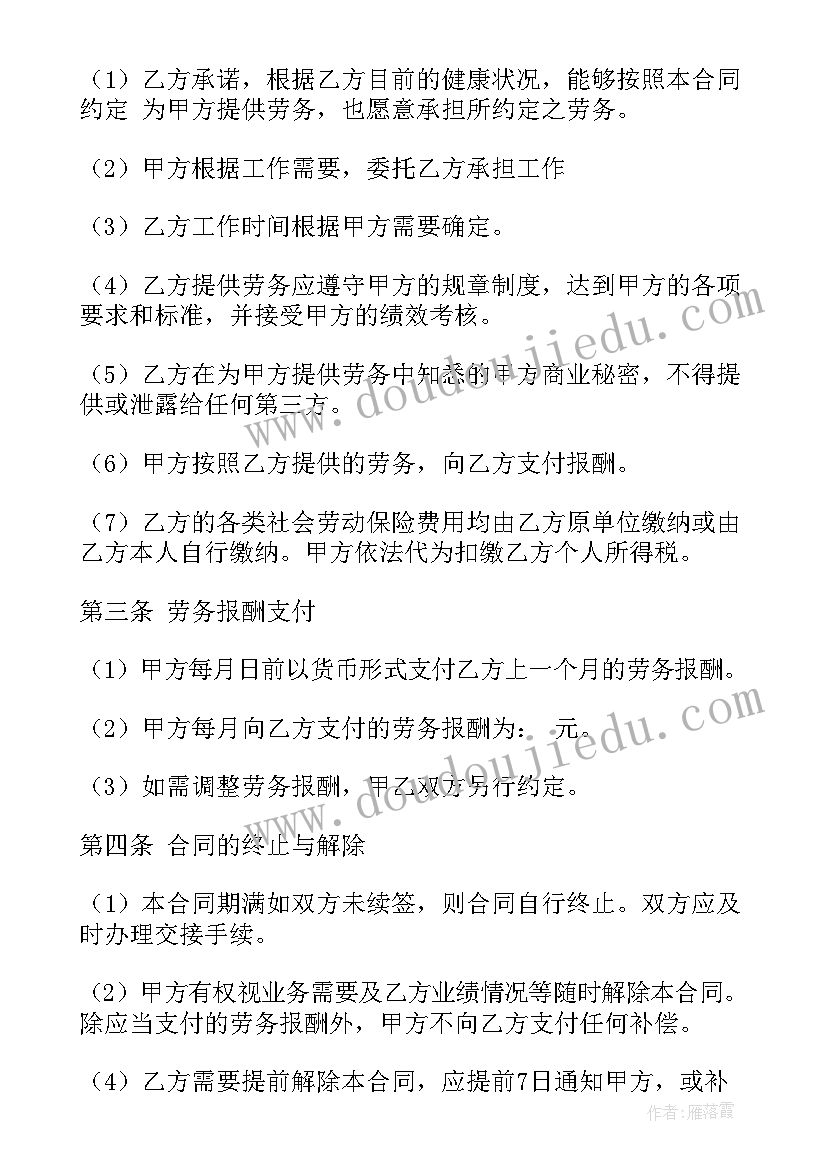 最新接收劳务意思 退休人员劳务合同(优质5篇)