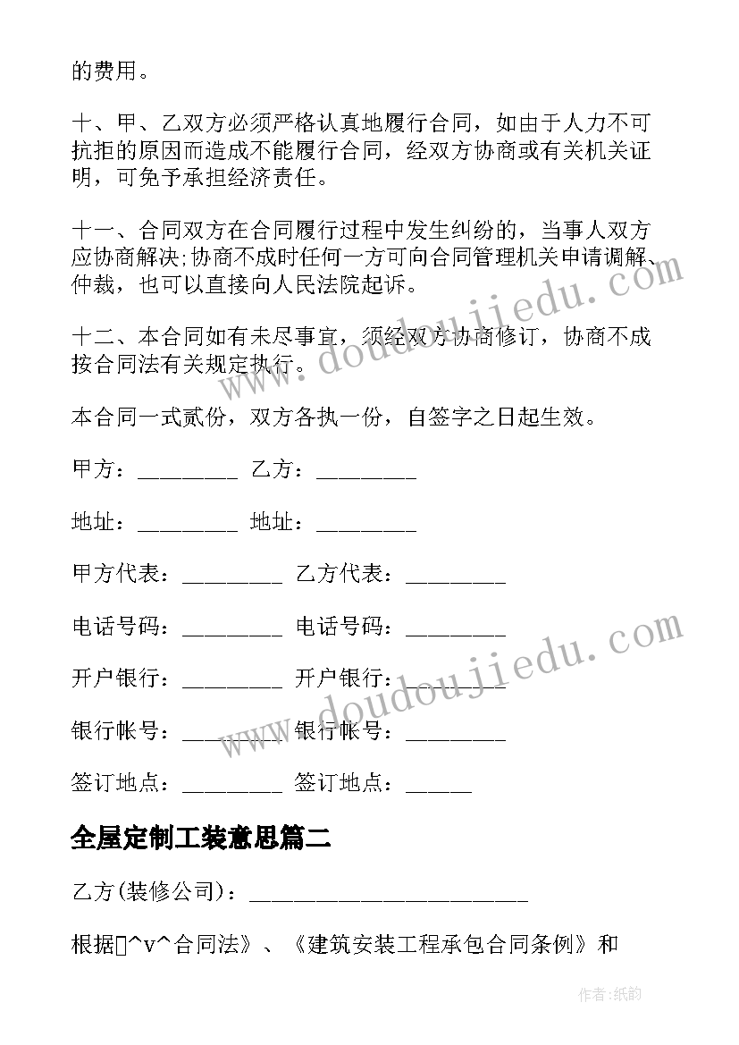 2023年全屋定制工装意思 湖北办公家具定制合同(精选9篇)