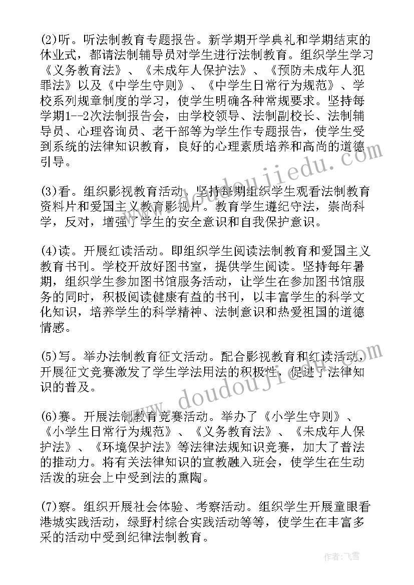 最新尊老敬老爱老文字内容 尊老敬老活动方案(模板7篇)