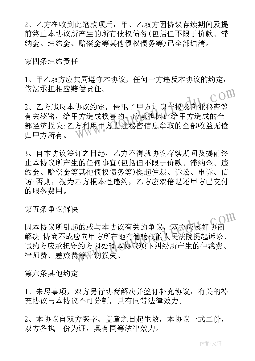 2023年商砼合同解除(实用9篇)