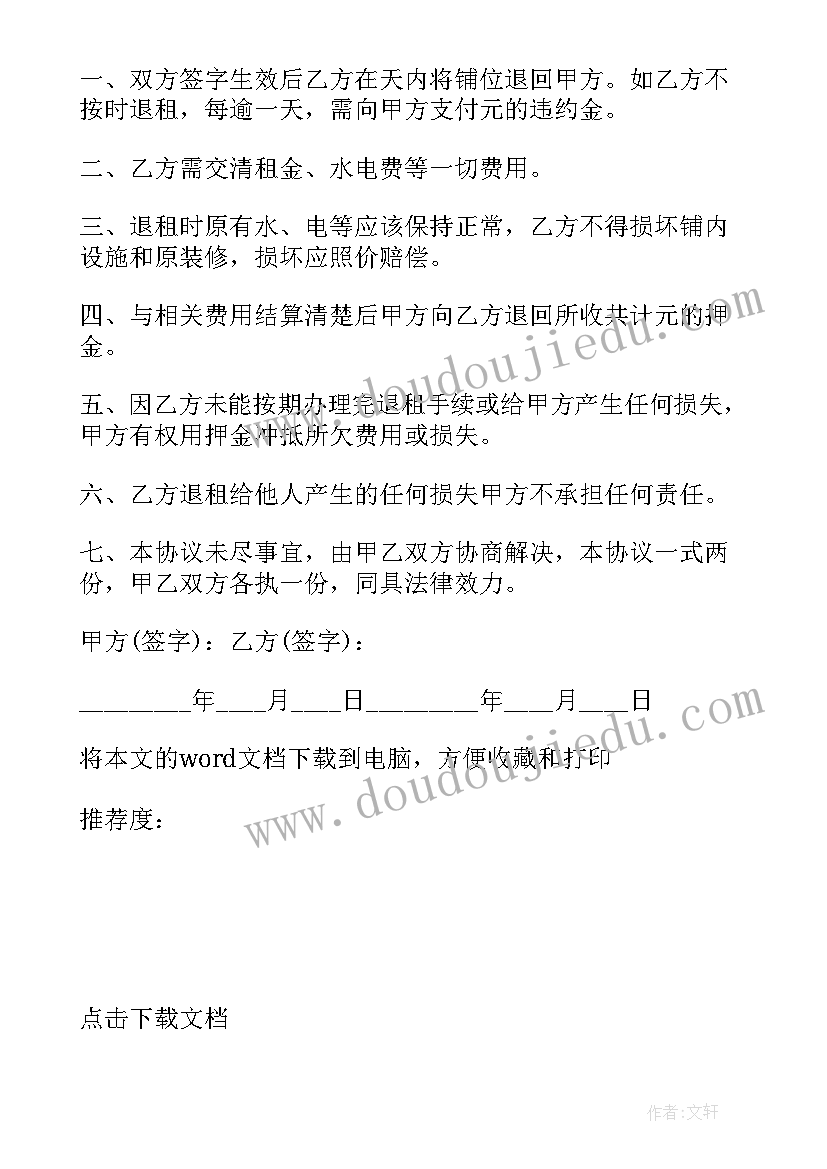 2023年商砼合同解除(实用9篇)