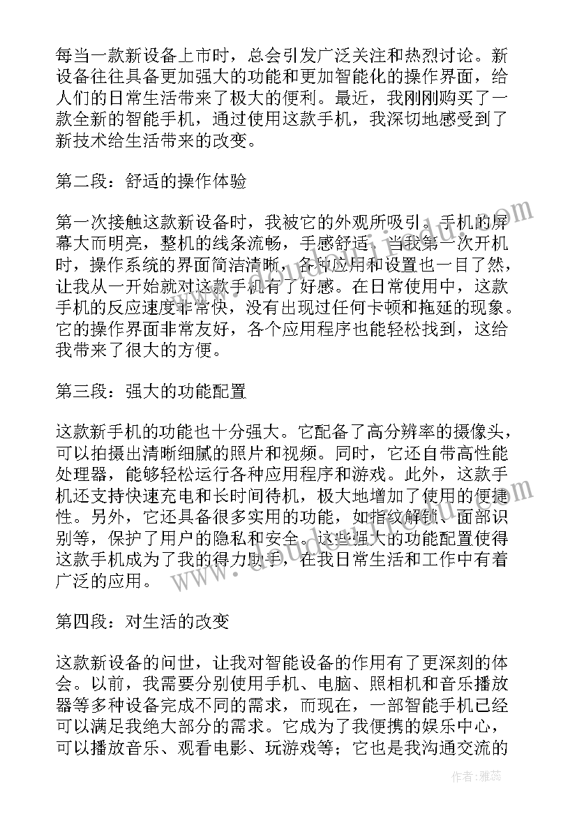 设备心得体会 电设备心得体会(大全9篇)