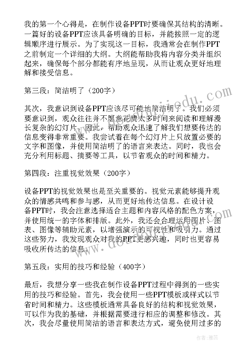 设备心得体会 电设备心得体会(大全9篇)