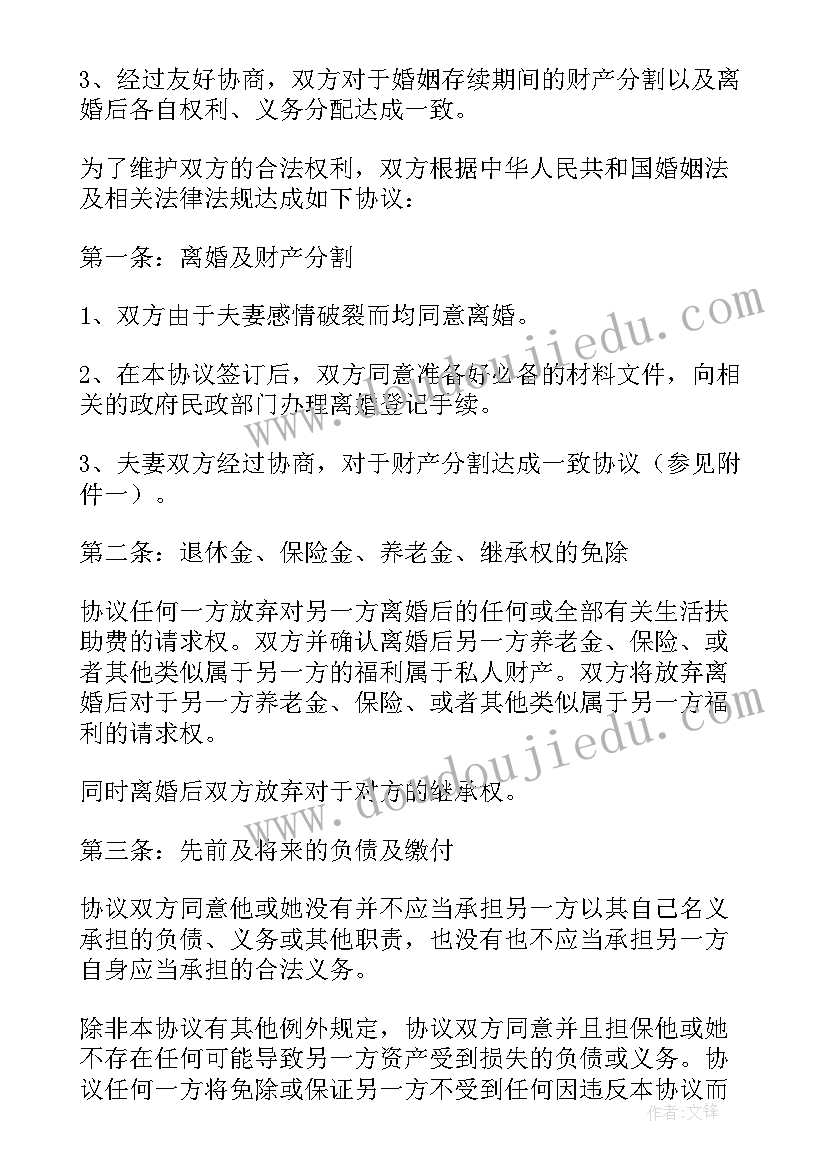 孩离婚协议书 免费的离婚协议书(汇总5篇)