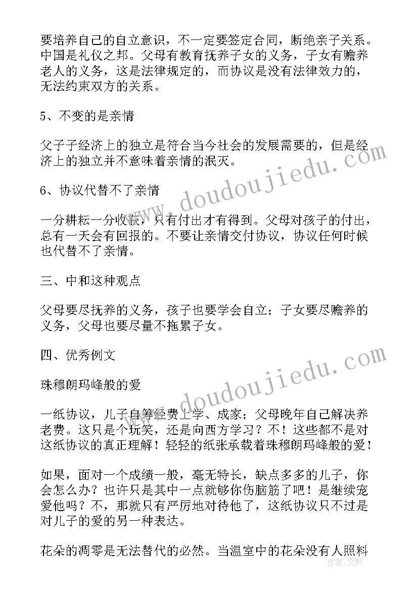 父子房产协议(优质8篇)