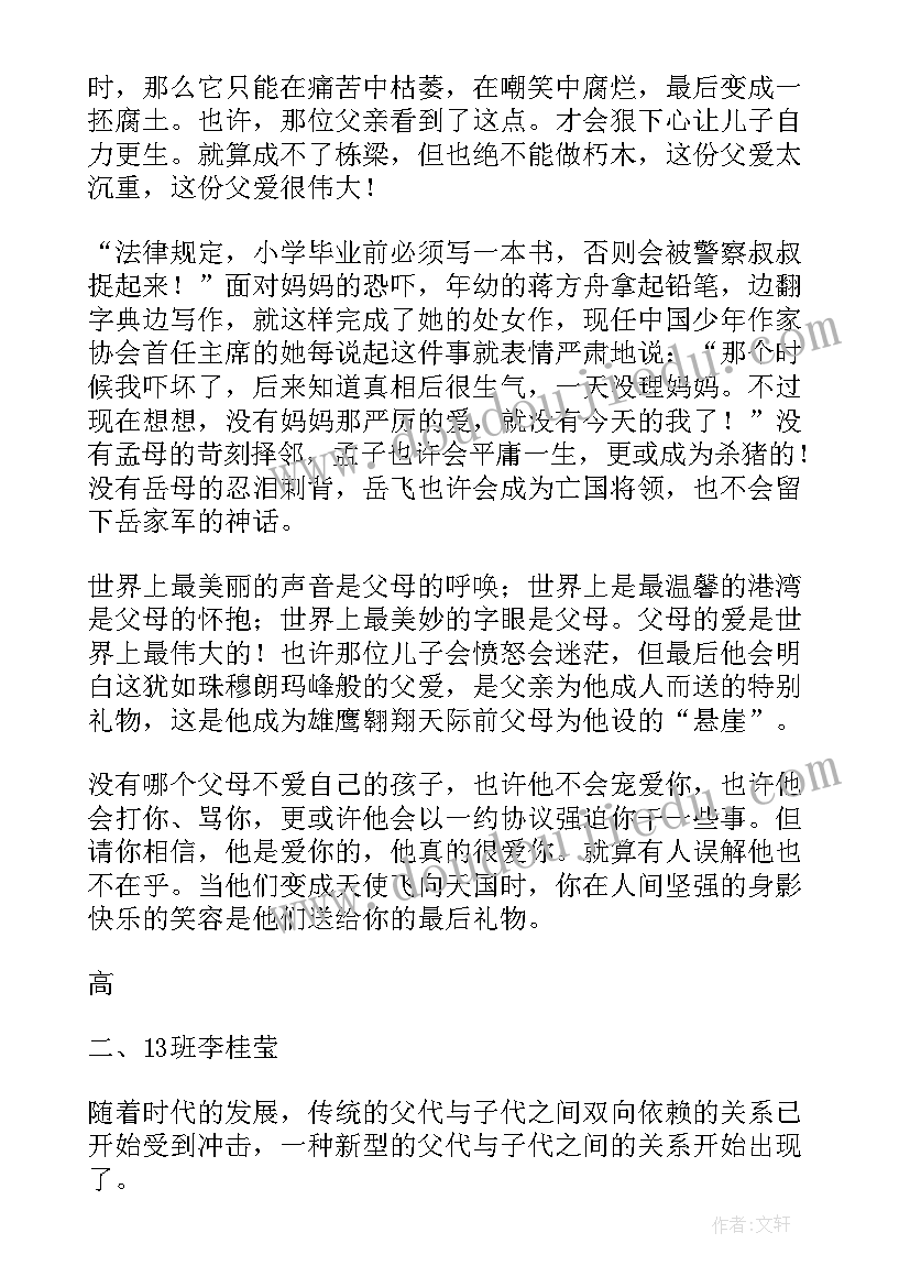 父子房产协议(优质8篇)