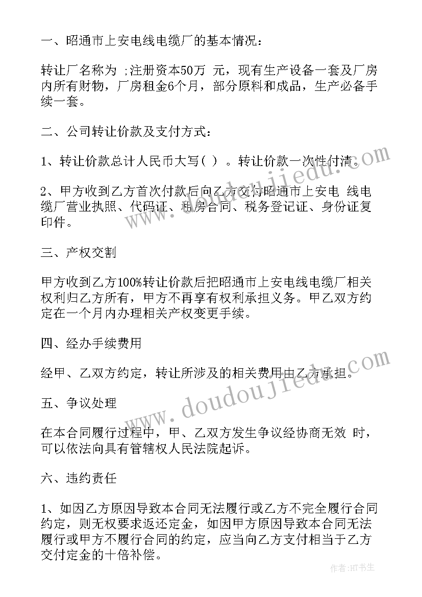 最新公司委托转让协议书下载(大全8篇)