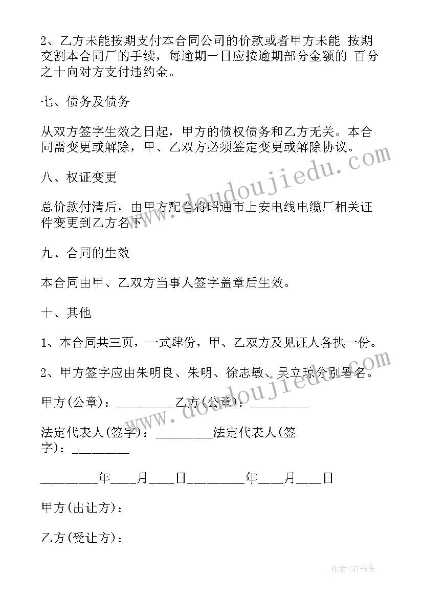 最新公司委托转让协议书下载(大全8篇)