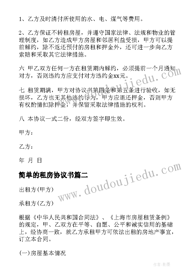 2023年简单的租房协议书(模板7篇)