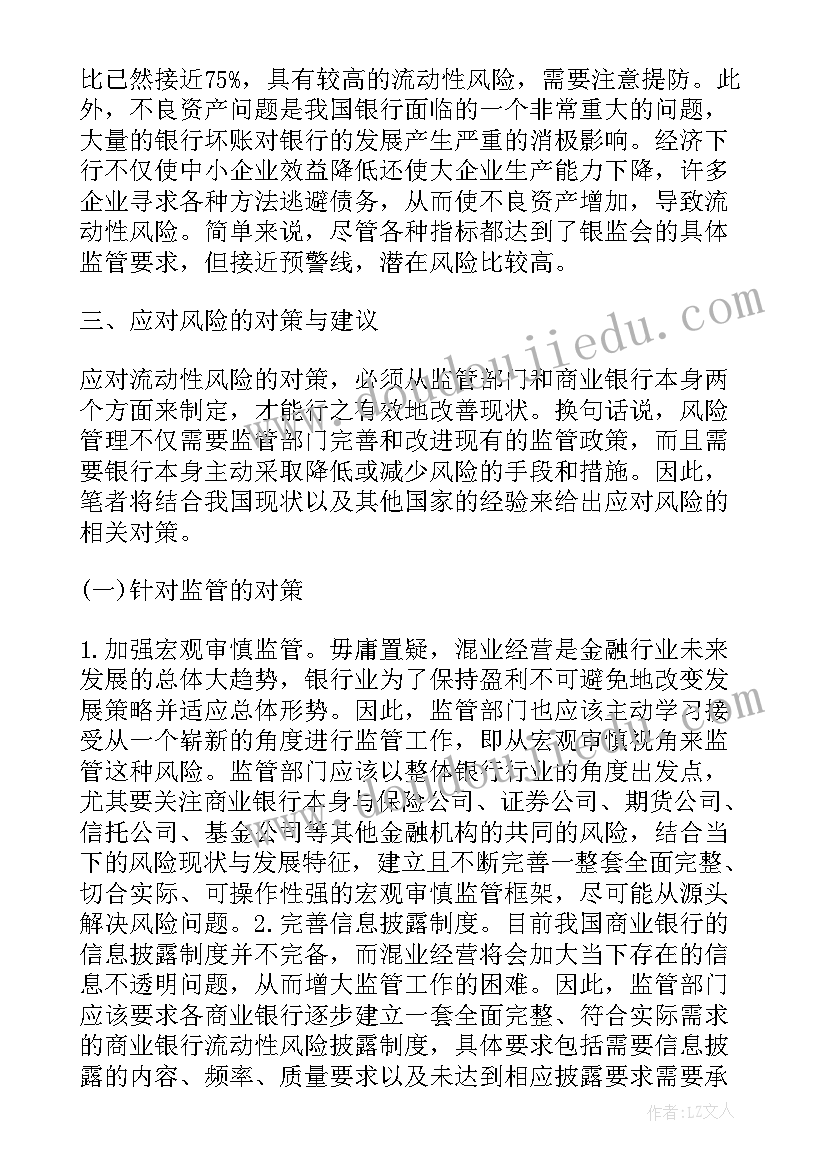 2023年商业银行巴塞尔协议论述题(模板5篇)