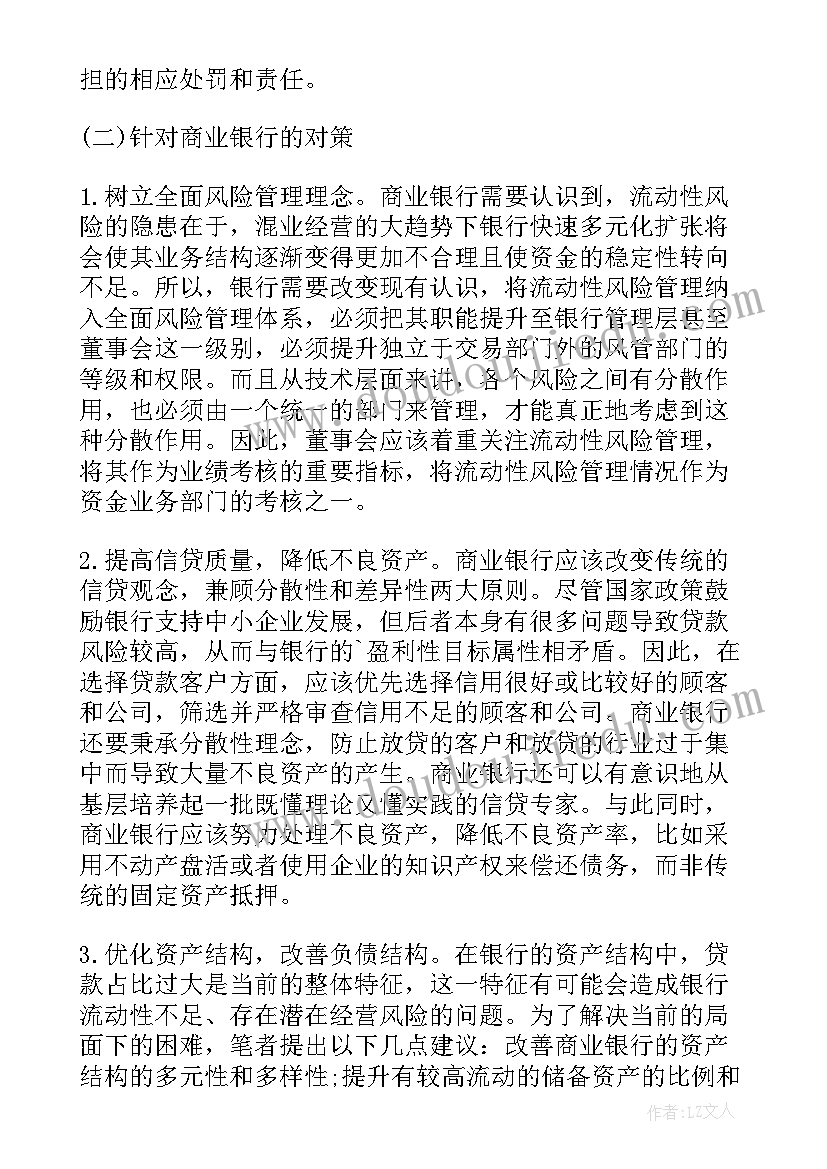 2023年商业银行巴塞尔协议论述题(模板5篇)