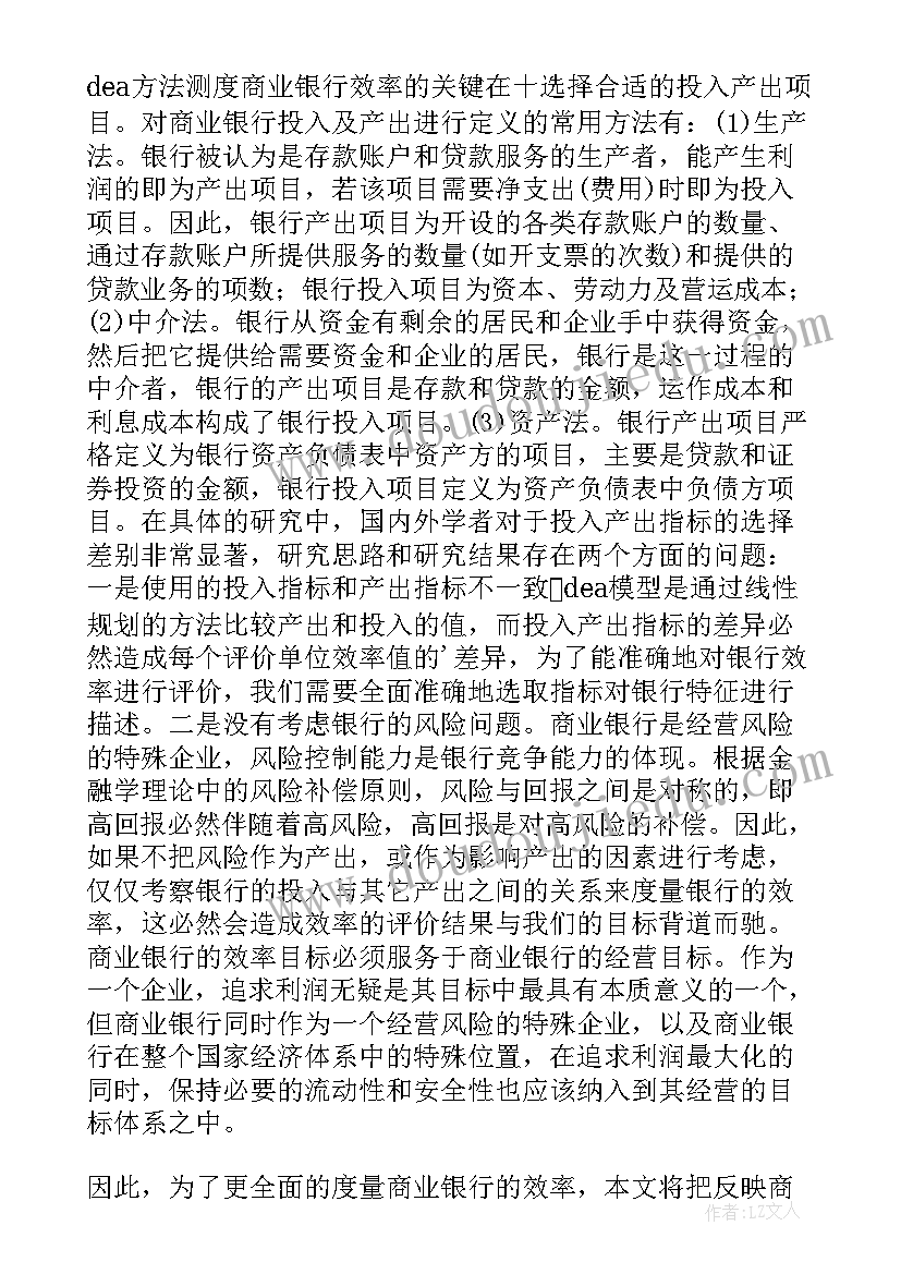 2023年商业银行巴塞尔协议论述题(模板5篇)