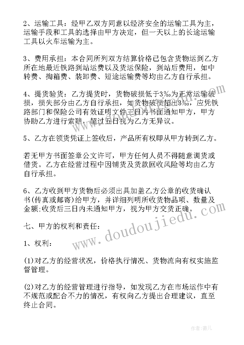 2023年代销协议合同(模板5篇)