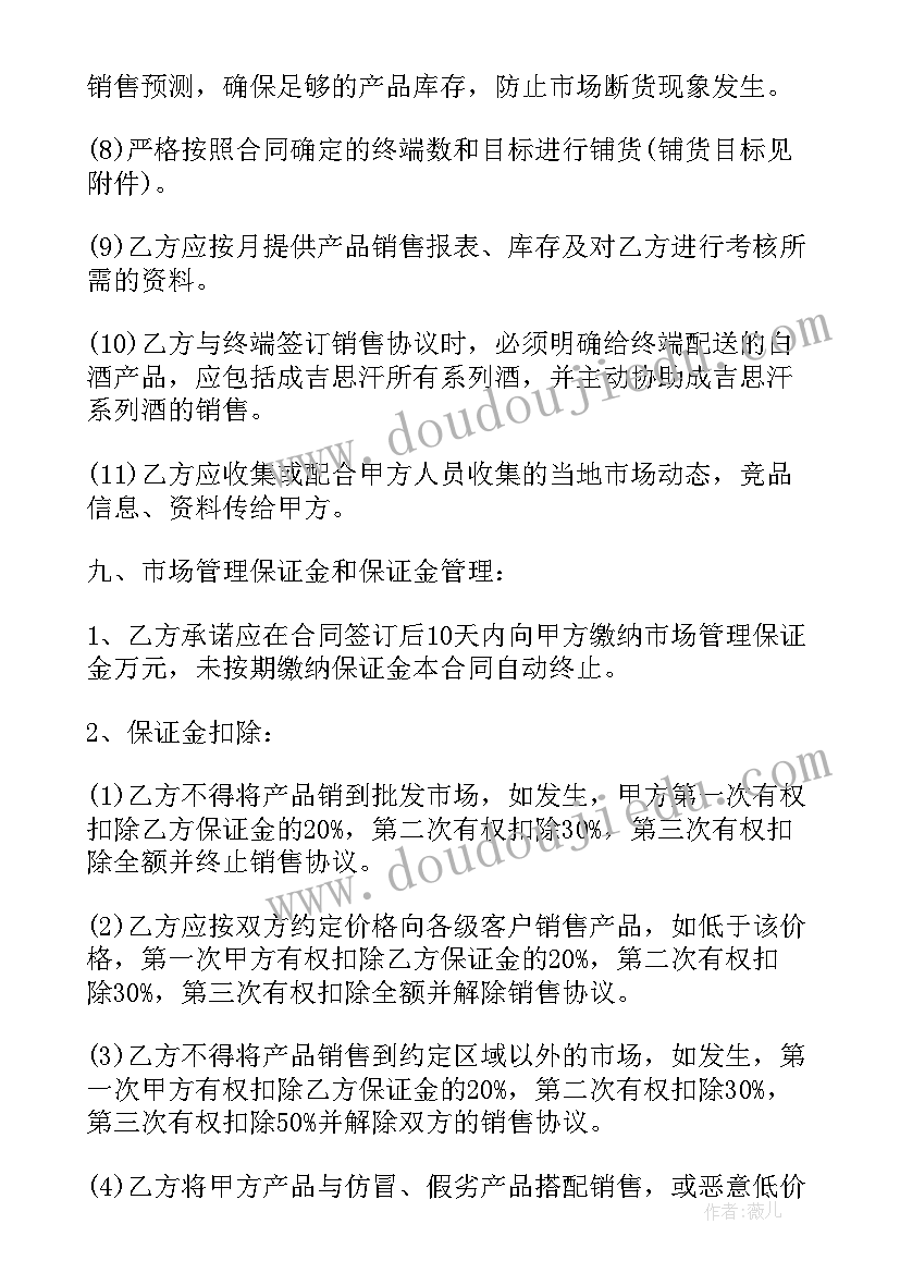 2023年代销协议合同(模板5篇)