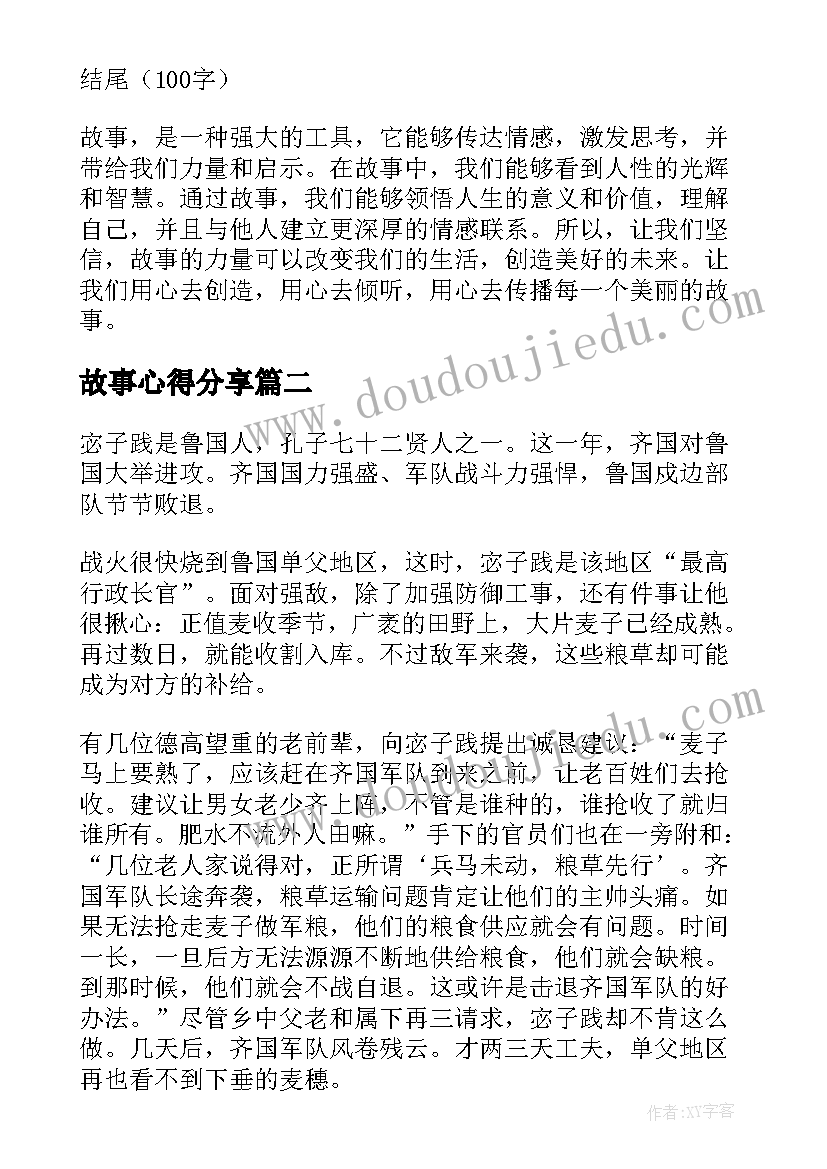 最新故事心得分享(精选5篇)